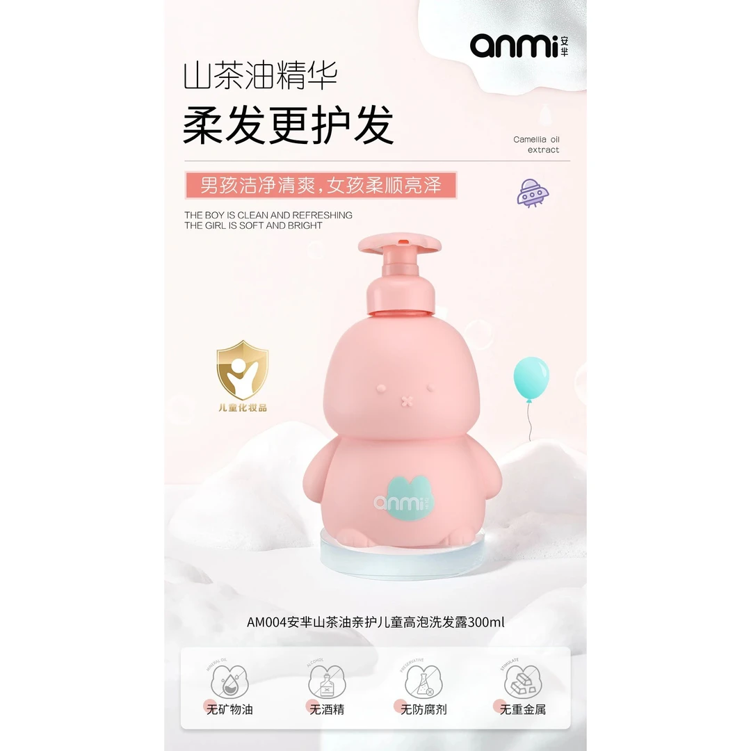 JS035 安芈山茶油亲护儿童高泡洗发露