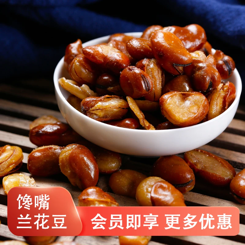【新疆包邮专享！】善美源兰花豆小包装香酥脆蚕豆香辣牛肉味小零食