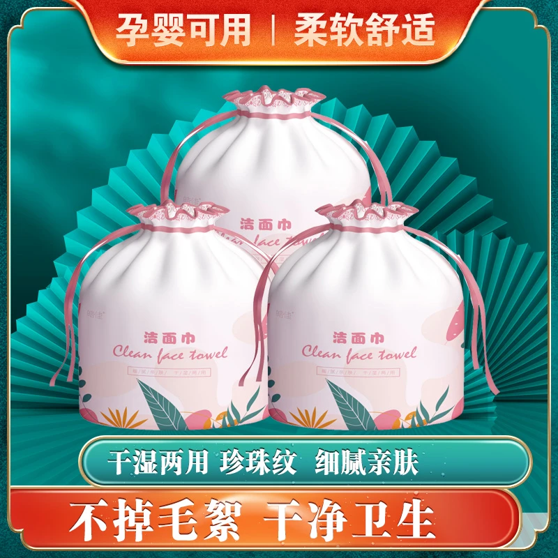 【粉丝专享】一次性洗脸巾孕婴可用加厚珍珠纹洁面巾卸妆棉擦脸巾