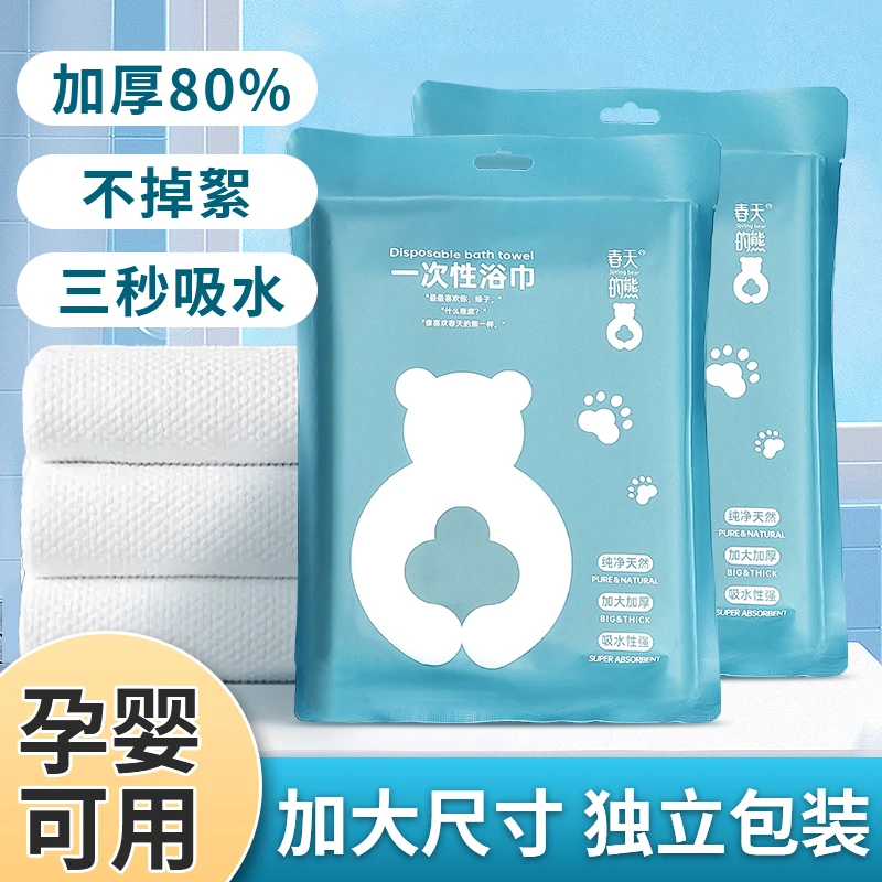 【全国包邮到家】游泳健身出行必备加厚加大便携式柔软一次性浴巾