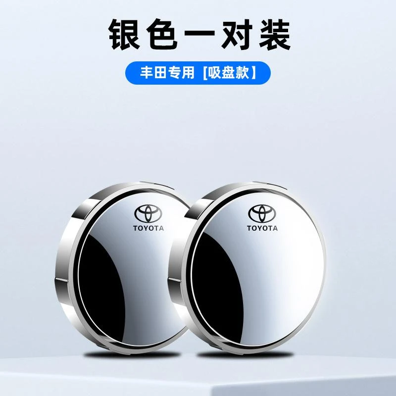 丰田小圆镜后视镜汽车倒车盲区辅助镜反光镜360度吸盘式超清镜子