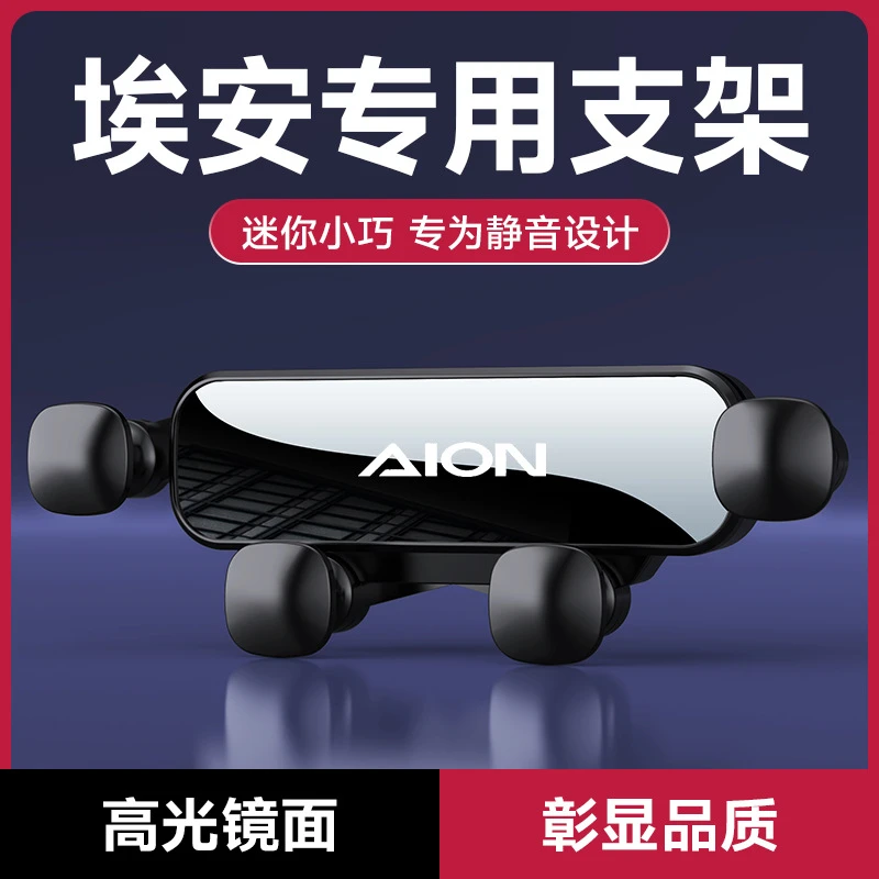 埃安通用车载手机支架出风口支撑架重力导航架手机架稳固硅胶静音