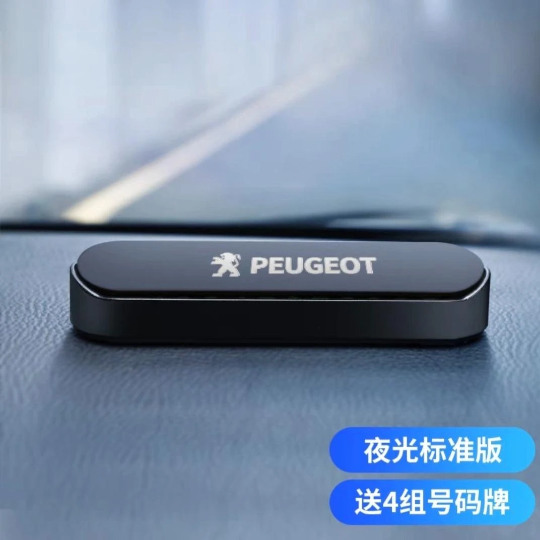 标致临时停车电话号码牌挪车牌创意个性车用装饰品按压隐藏停车牌