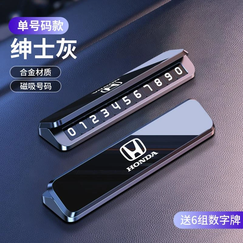 本田临时停车卡电话号码牌挪车牌创意汽车用装饰品按压隐藏停车牌