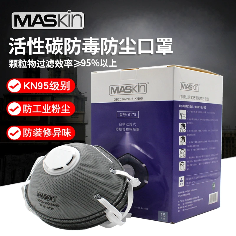 MASkin6175口罩活性炭KN95防装修甲醛异味工业打磨粉尘PM2.5雾霾