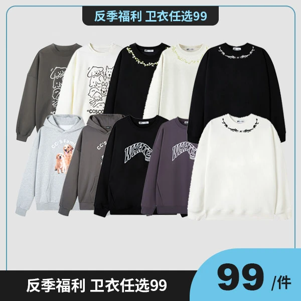 【nic潮流专属】反季送福利圆领连帽卫衣【99元1件】任你选随意搭