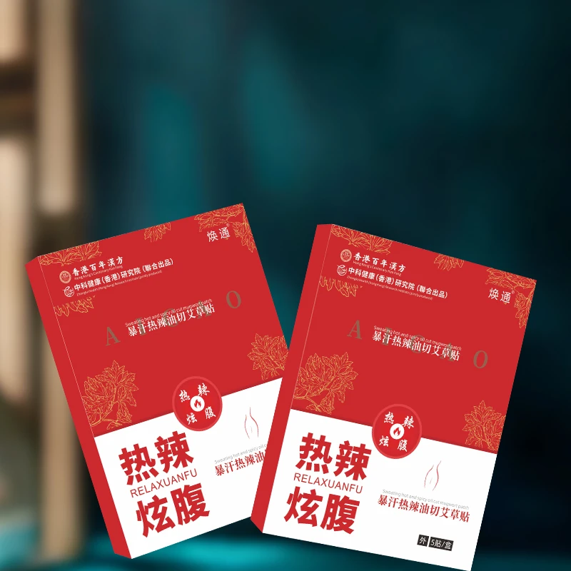 【用心甄选】  草本萃取  油切大肚贴    5贴/盒