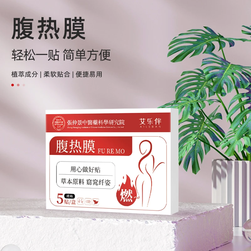 腹热膜 用心甄选  草本萃取 5贴/盒(六盒装到手30贴)