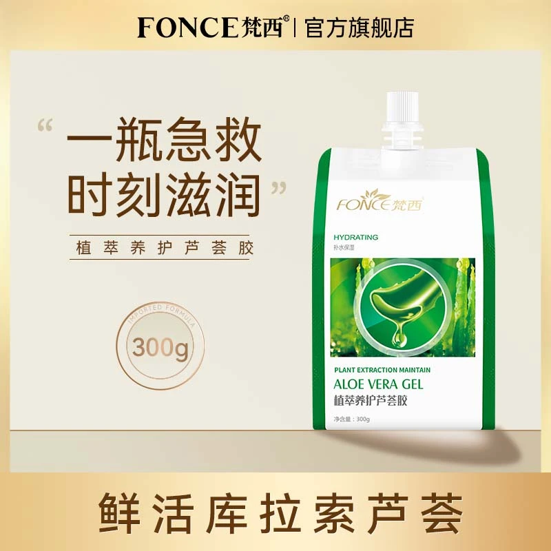 【王芳老师专享】梵西滋养芦荟胶植萃修护凝胶补水保湿晒后修护舒缓