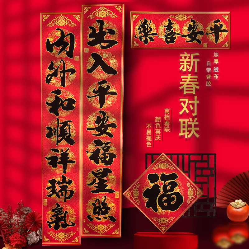 2024龙年新款春联高档绒布带背胶防暴晒过年乔迁结婚立体金粉对联