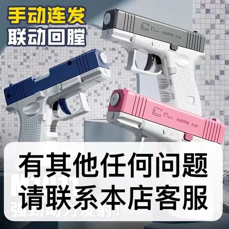 【悠哉哥】格洛克水枪手动玩具枪小水枪戏水打水仗户外水枪手动回弹
