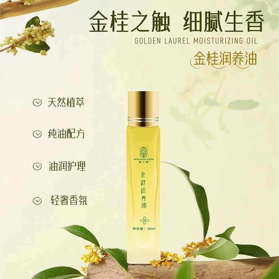 棠小炯棠小炯金桂润养油护手滋养润泽护理香氛涂抹细腻润护花香