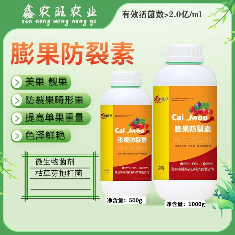 科沃华膨果防裂素靓果美果膨大果实果不裂果树防裂果用微生物菌剂