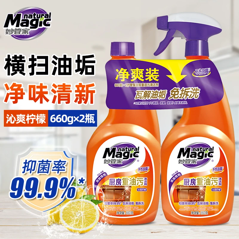超能妙管家抽油烟机油污清洁剂免拆洗去油神器厨房强力清洁油污净