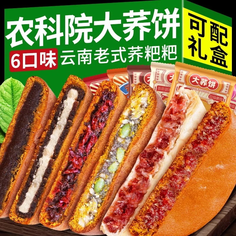 农科院云南大荞饼中秋大月饼老式五仁豆沙馅荞麦粑粑云腿红饼白饼