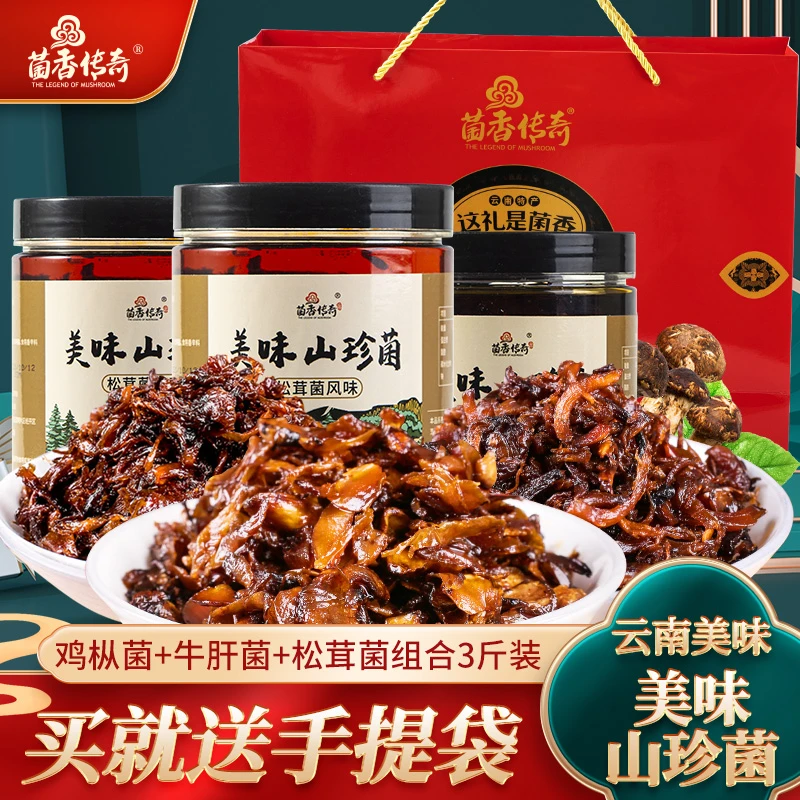 油鸡枞菌500g*3瓶云南特产松茸菌牛肝菌即食山珍菌菇类下饭菜送礼