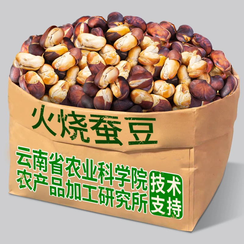 农科院火烧蚕豆干炒原味香酥炒货休闲零食兰花豆胡豆云南保山特产
