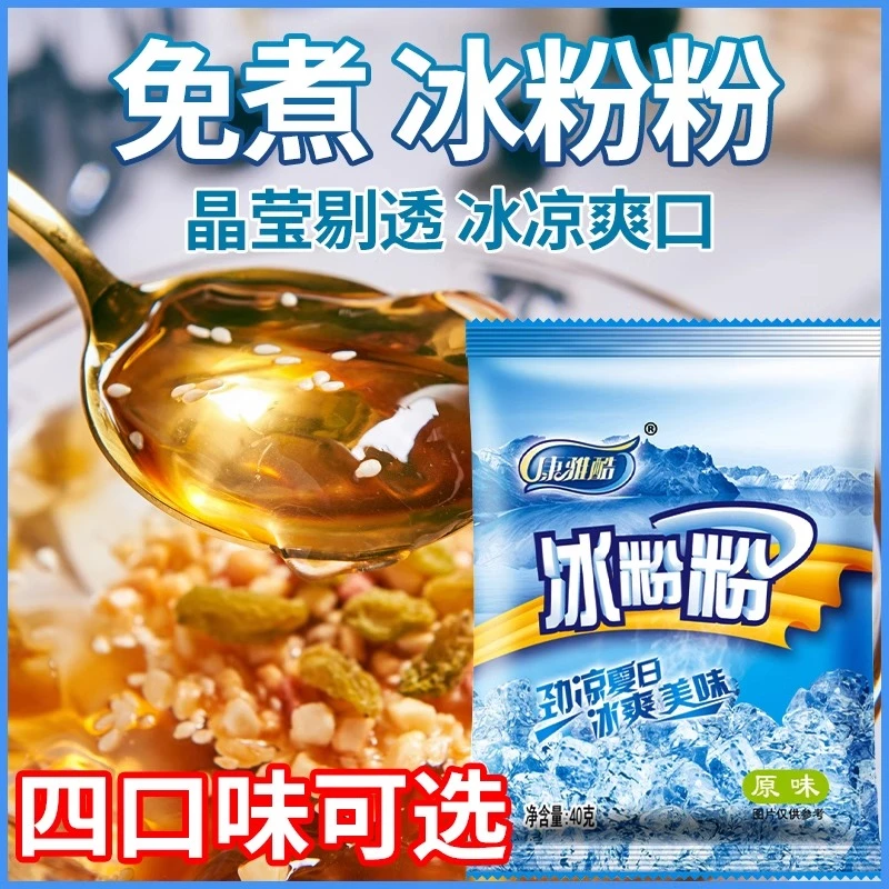 康雅酷冰粉粉四川冰粉专用配料商用冰粉粉原味家用自制整件批发