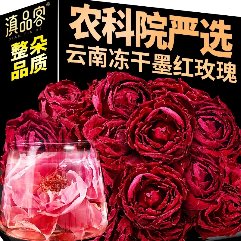 农科院云南冻干墨玫瑰花冠精选大朵重瓣可食用玫瑰花泡水玫瑰花茶
