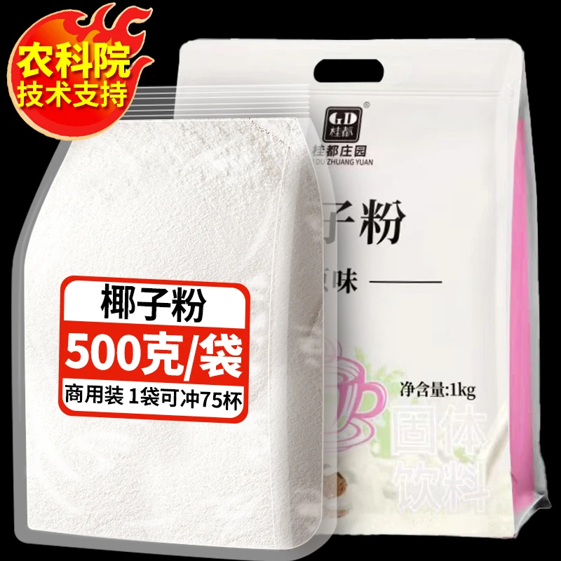 农科院特浓椰子粉速溶椰浆椰汁粉早餐椰奶粉大袋装摆摊商用批发装
