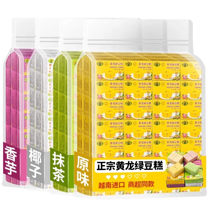 正宗越南特产黄龙绿豆糕进口桂花糕小吃零食传统手工老式怀旧散装