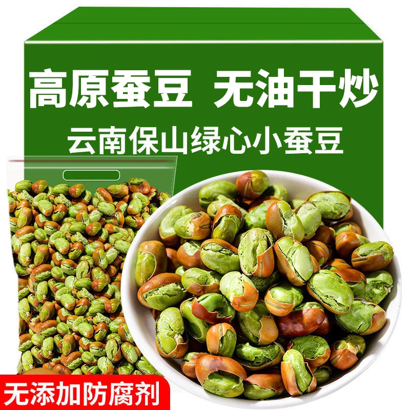 保山绿心蚕豆云南蚕豆休闲零食传统手工炒货风味咸香酥脆即食坚果