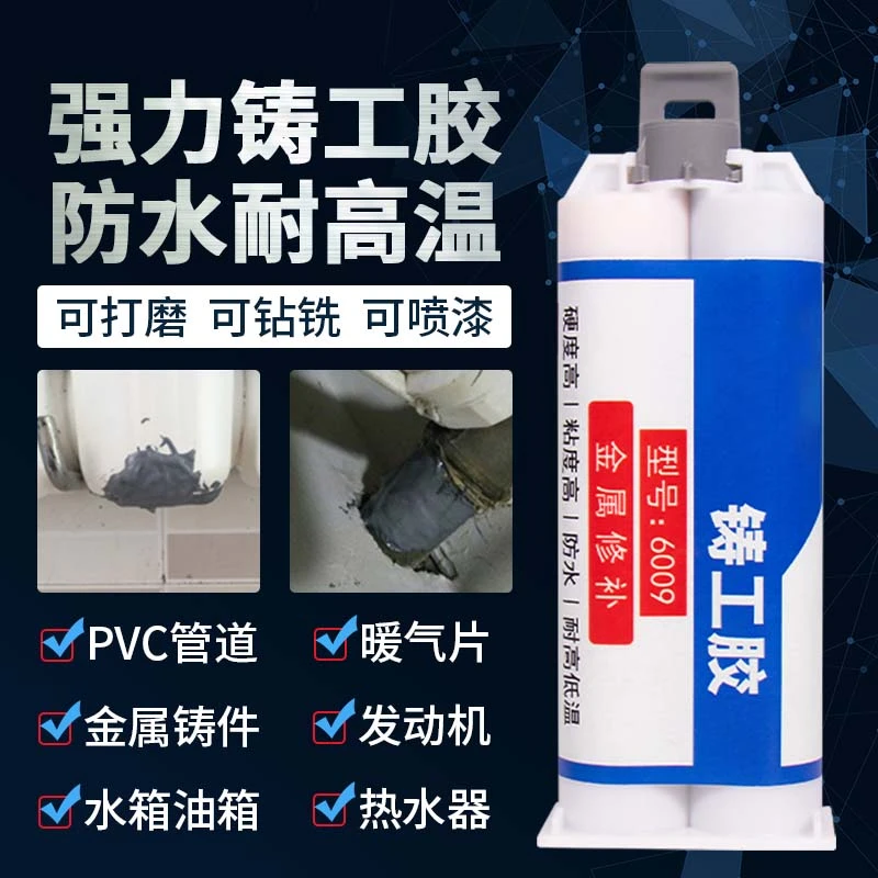 铸工胶强力防水耐高温金属油箱暖气片水管漏水补漏电焊焊接ab胶水