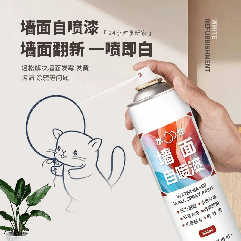 【买2送1】墙面自喷漆墙面修复环保发霉发黄翻新净味防霉遮盖污渍