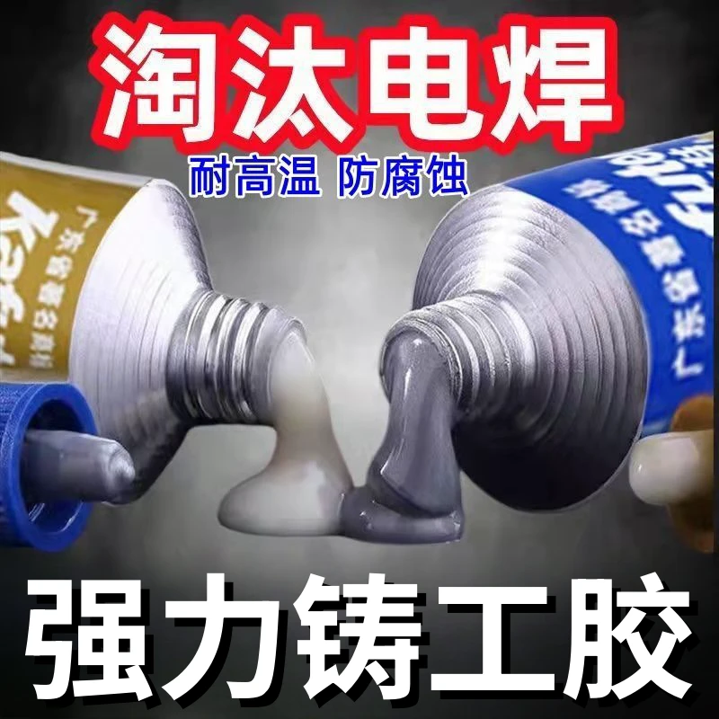 金属陶瓷塑料裂缝缺陷油箱排气管粘接修补强力耐高温耐AB铸工胶