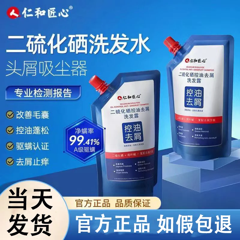 仁和匠心二硫化硒去屑清洁洗发水控油净螨除油驱螨清爽蓬松止痒