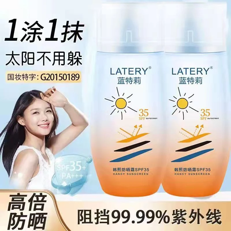 【买一送一】蓝特利隔离防晒霜全天持久高倍防紫外线防水防汗军训