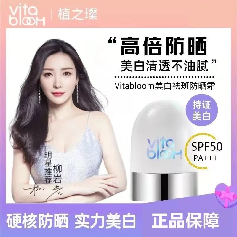 【防晒防汗】植之璨亮白防晒霜防紫外线防水高倍防晒乳spf50通用
