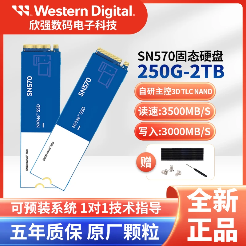 WD/西数SN570/770/850X 500G1T2T台式机M.2笔记本 1TB固态硬盘SSD