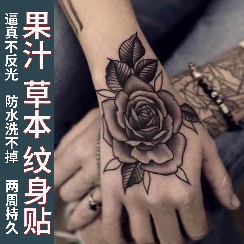 【一份两张】草本纹身贴女玫瑰花手背果汁女男半永久不反光防水持久