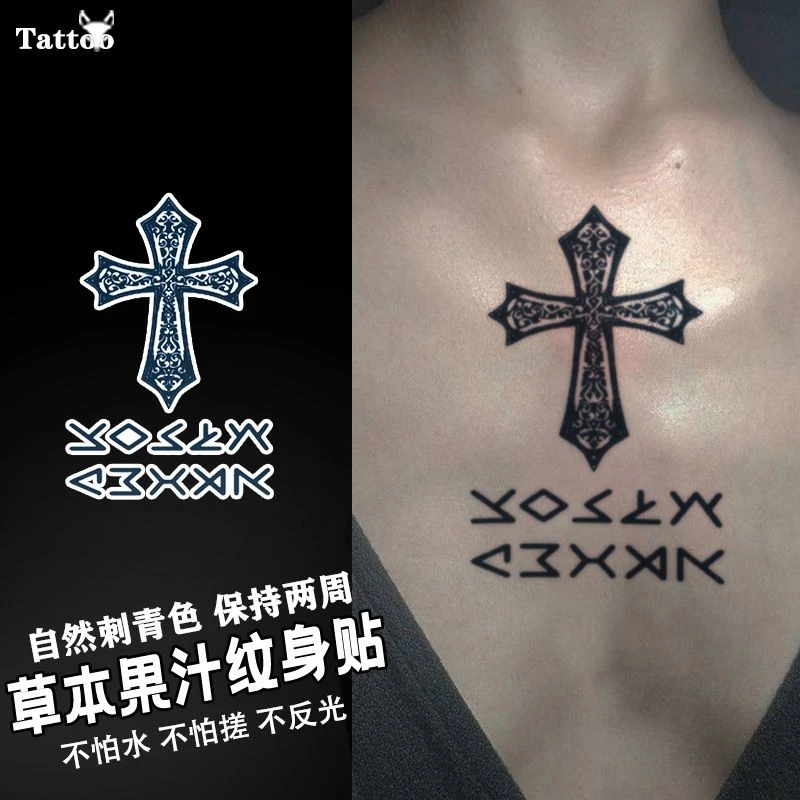 霸气十字架符号纹身贴草本半永久果汁防水防搓不反光图腾男女持久
