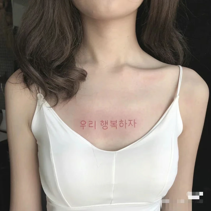 胸前纹身贴 韩文你要幸福呀 防水女持久手臂锁骨遮盖疤痕半永久