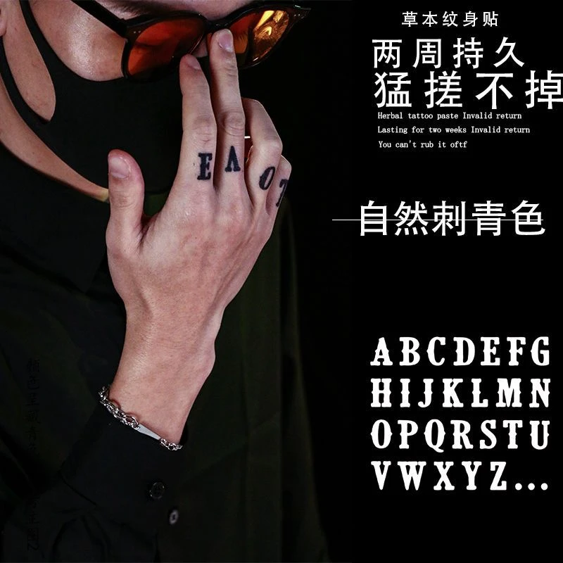 SKY 26个英文字母手指ins风高级草本纹身贴防水持久 逼真名字单词