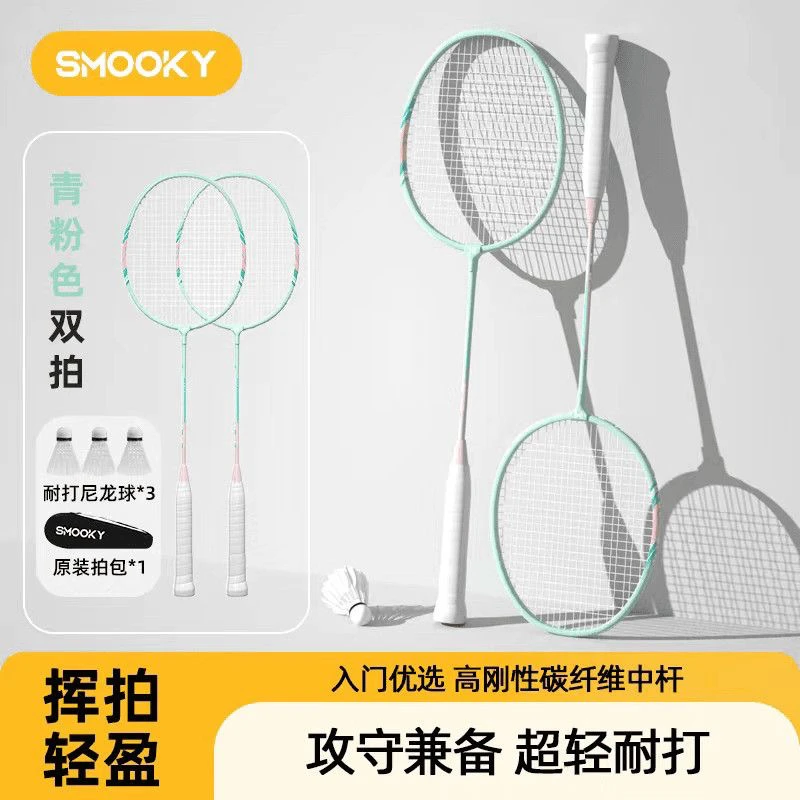 SMOOKY羽毛球拍复合碳素耐打入门初学者训练尼龙球双拍套装