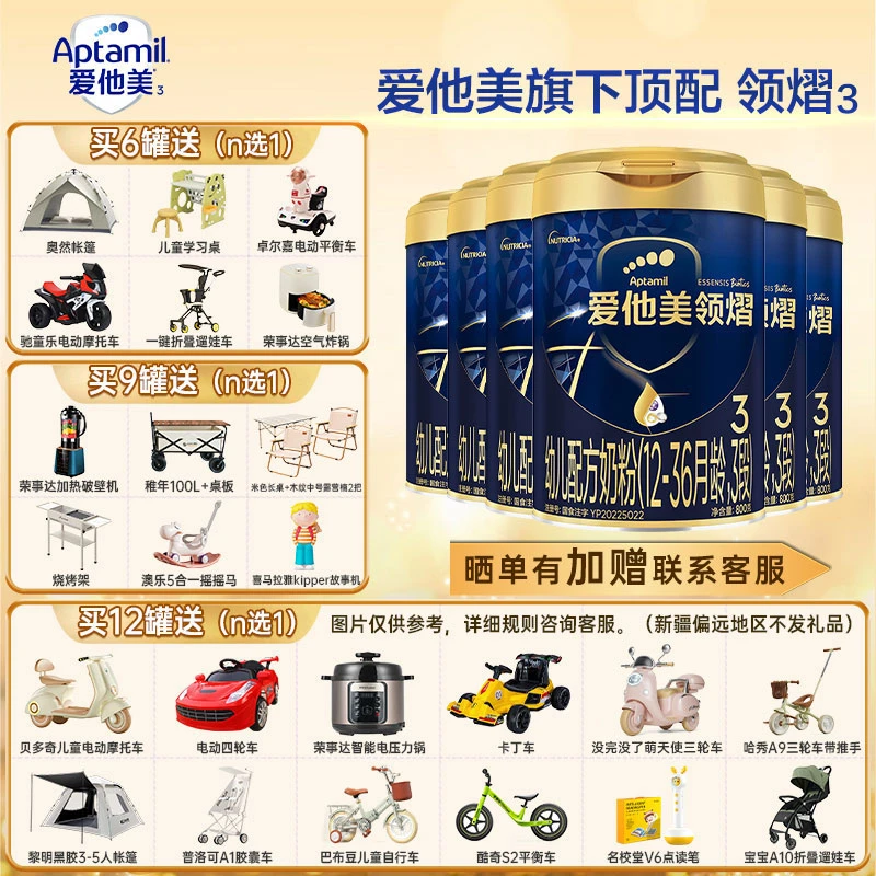 爱他美（Aptamil）领熠幼儿配方奶粉（12—36月龄 3段） 800g