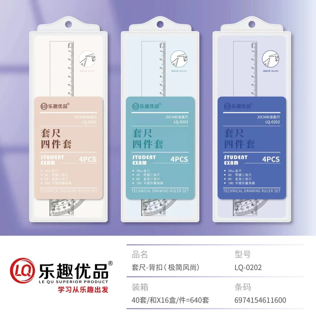 硬套尺6套 款式随机发尺子量角器多功能尺子学生考试专用