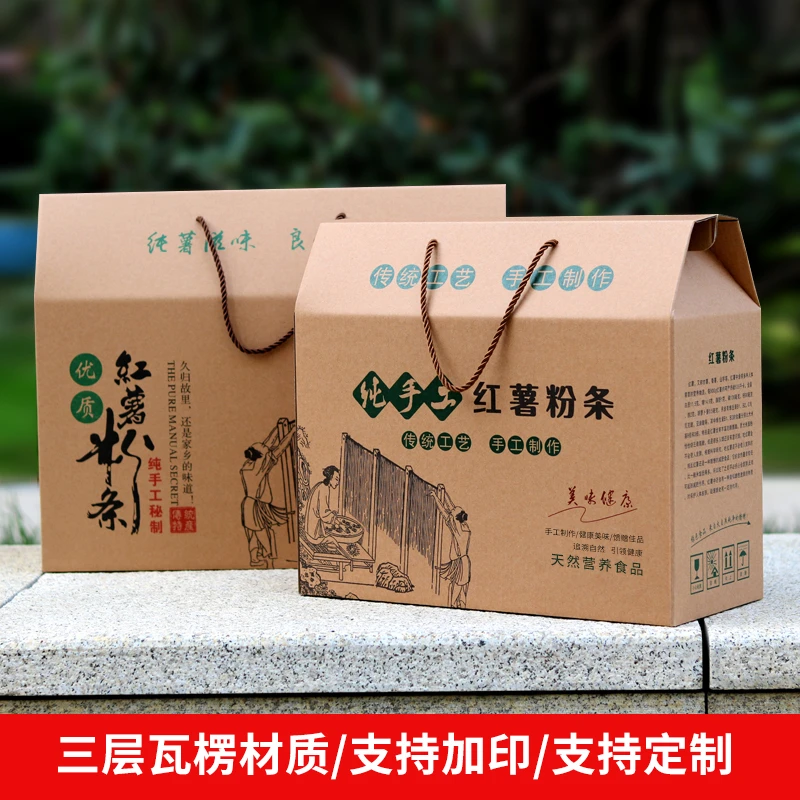 C红薯粉条包装盒粉条礼品盒通用红色年货礼盒手工粉条纸盒现货