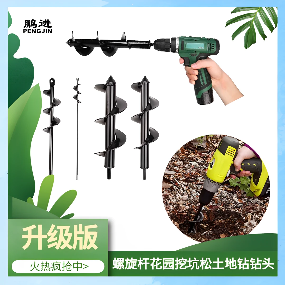 PENGJIN/鹏进挖土孔手电钻螺旋杆地钻钻头花园种植钻土打挖坑松土