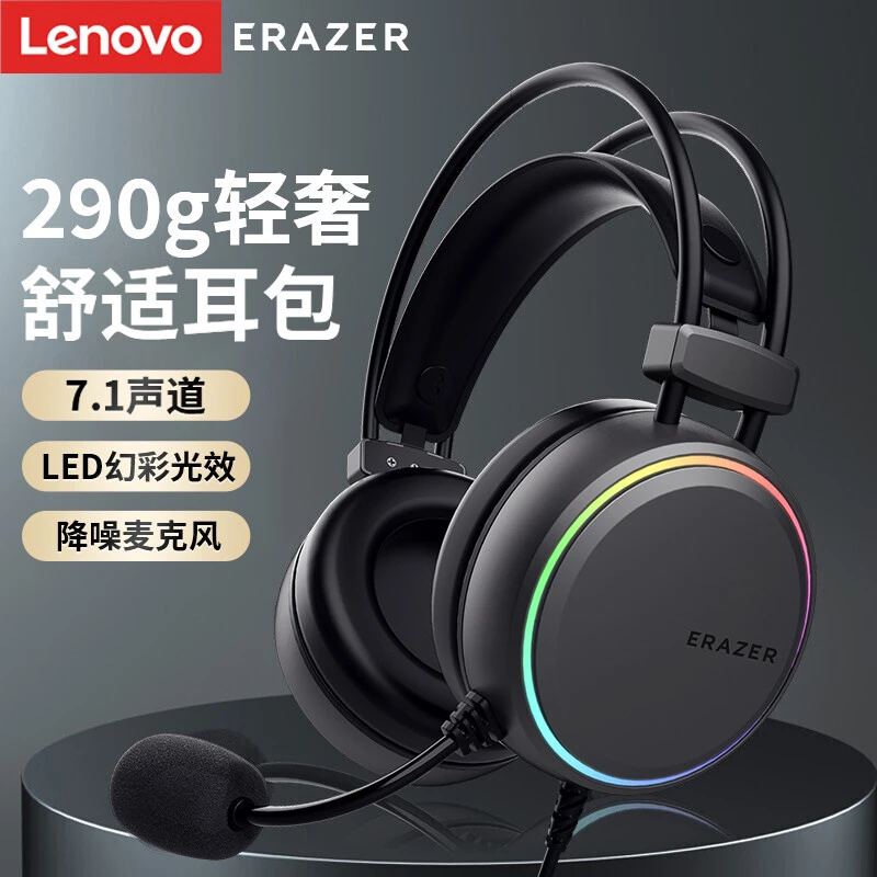 ERAZER/异能者联想舒适轻奢电竞吃鸡7.1听声辨位头戴式游戏耳麦H3