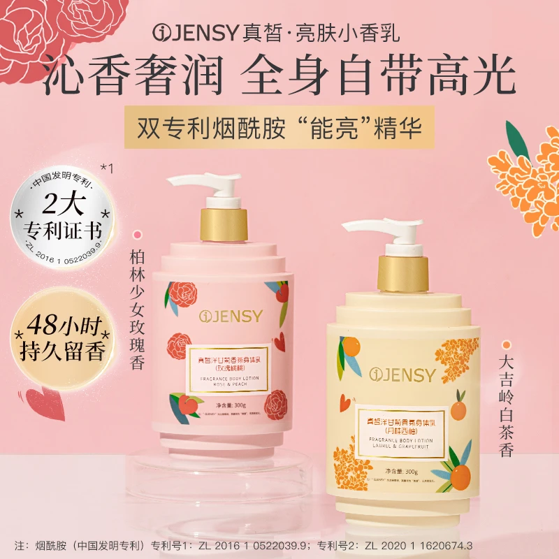 【到手2瓶】真皙身体乳保湿全身烟酰胺润滑香水香持久留f