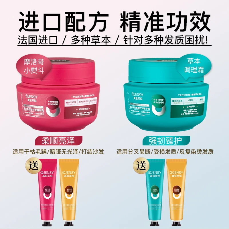 【法国进口草本】真皙萃悦发膜护发素顺滑留香持久官方正品高档f