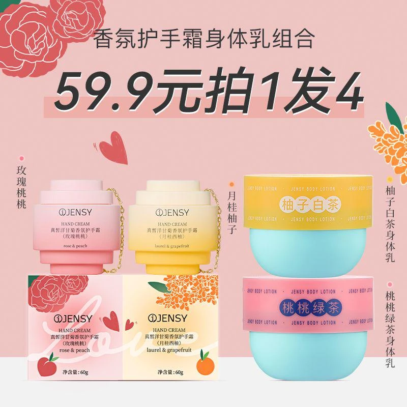 真皙洋甘菊绵绵蛋柚子白茶果酸身体乳护手霜女士持久留香保湿滋润