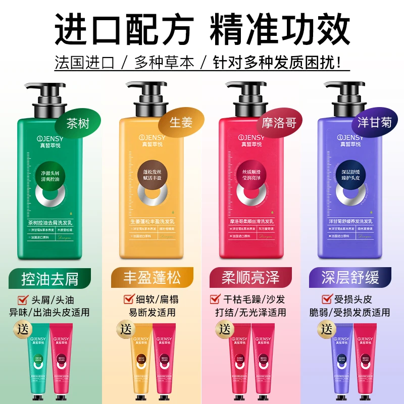 【年货节3瓶】真皙萃悦洗发水推荐控油蓬松生姜去屑官方旗舰店正品