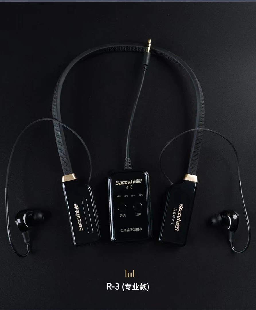 尚好R3专业无线监听耳机