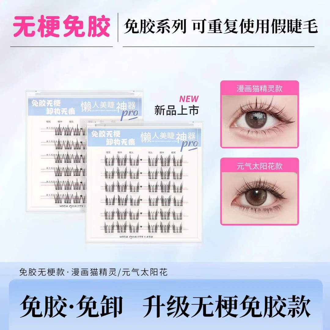2【免胶无梗】免胶免卸太阳花猫精灵漫画感自粘轻柔分段式懒人睫毛