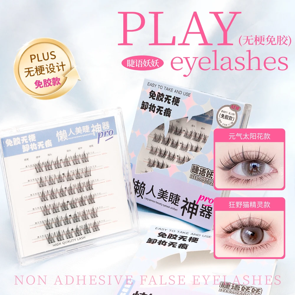 10专属【免胶无梗】免胶免卸太阳花猫精灵漫画感自粘分段式假睫毛